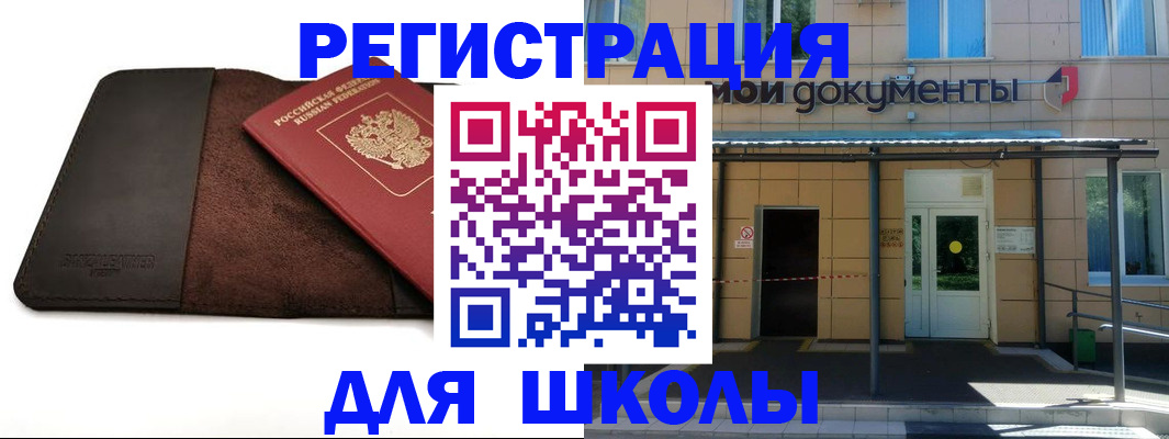 прописка в Чкаловске