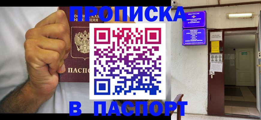 прописка для работы в Чкаловске